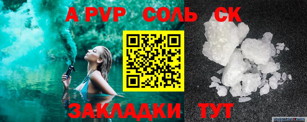 A PVP Соль  A-PVP кристаллы  A-PVP СК КРИС  Северобайкальск 