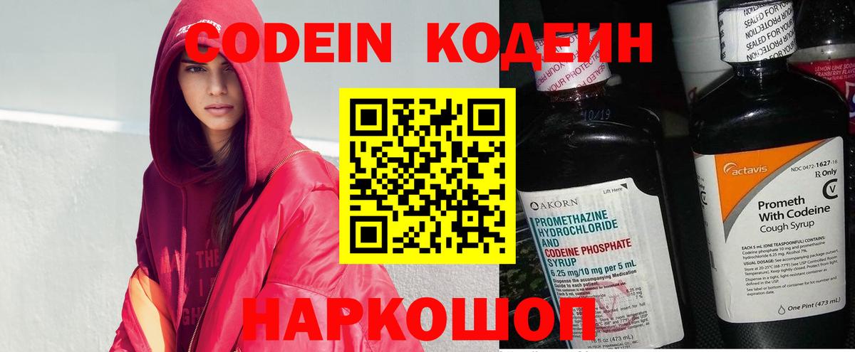 Кодеиновый сироп Lean напиток Lean (лин) Северобайкальск