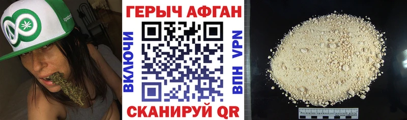 ГЕРОИН Афган  Северобайкальск 