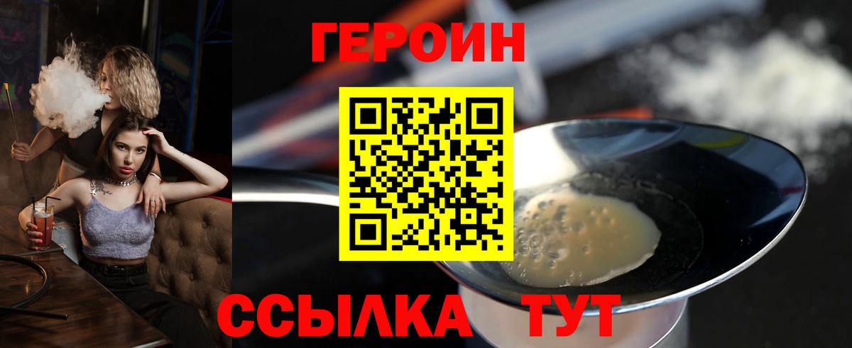 ГЕРОИН Heroin  Вход с VPN  Северобайкальск 