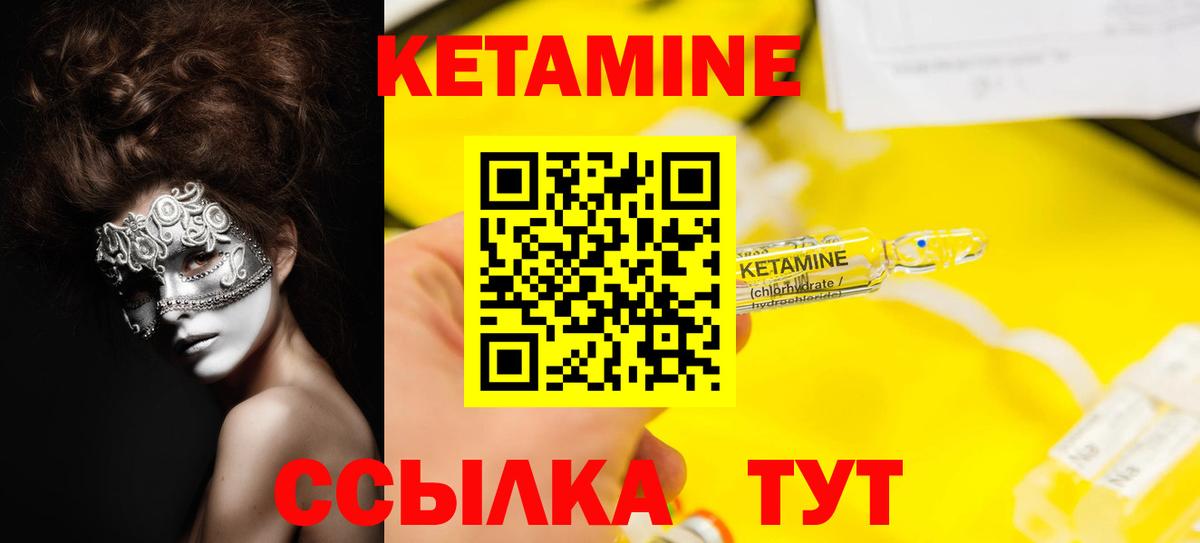 Кетамин ketamine  Северобайкальск 