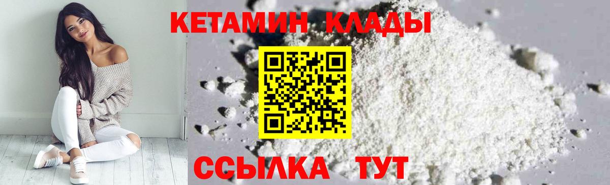 КЕТАМИН VHQ Северобайкальск