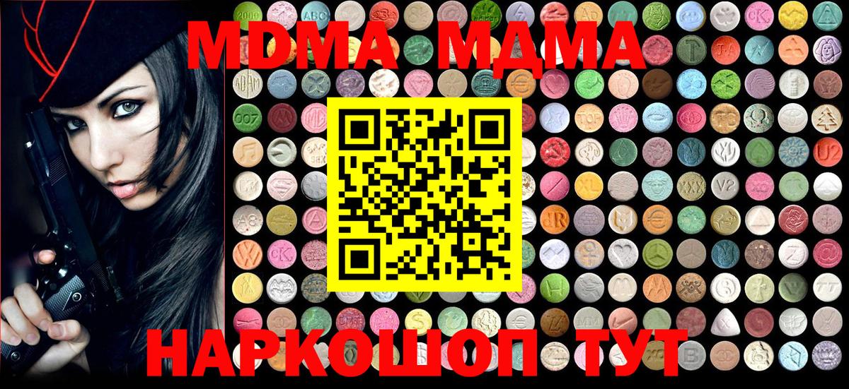 МДМА  МДМА молли  Северобайкальск  МДМА crystal 