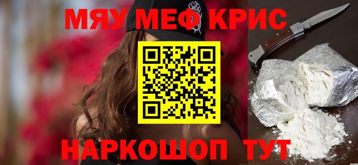 МЕФ мяу мяу  Мефедрон кристаллы  Мефедрон  ссылка на мегу вход  Северобайкальск 