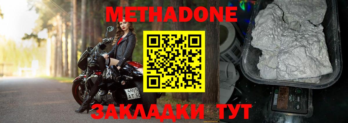 МЕТАДОН VHQ Северобайкальск