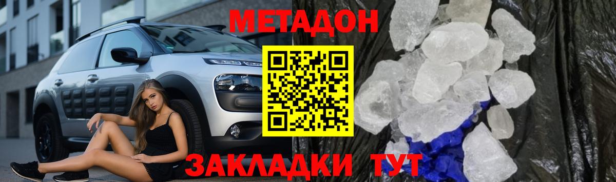 МЕТАДОН мёд  МЕТАДОН кристалл  Вход с VPN  Северобайкальск 