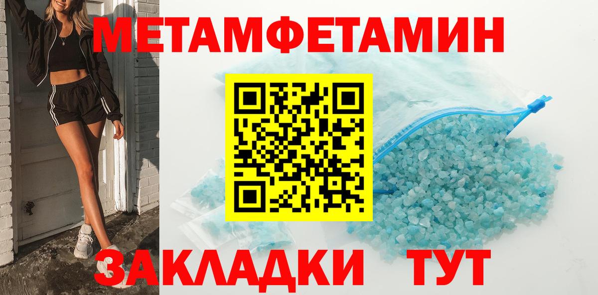 МЕТАМФЕТАМИН Methamphetamine Северобайкальск