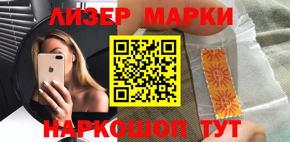 где продают наркотики  Марки NBOMe  Северобайкальск  Наркотические марки 1,8мг 